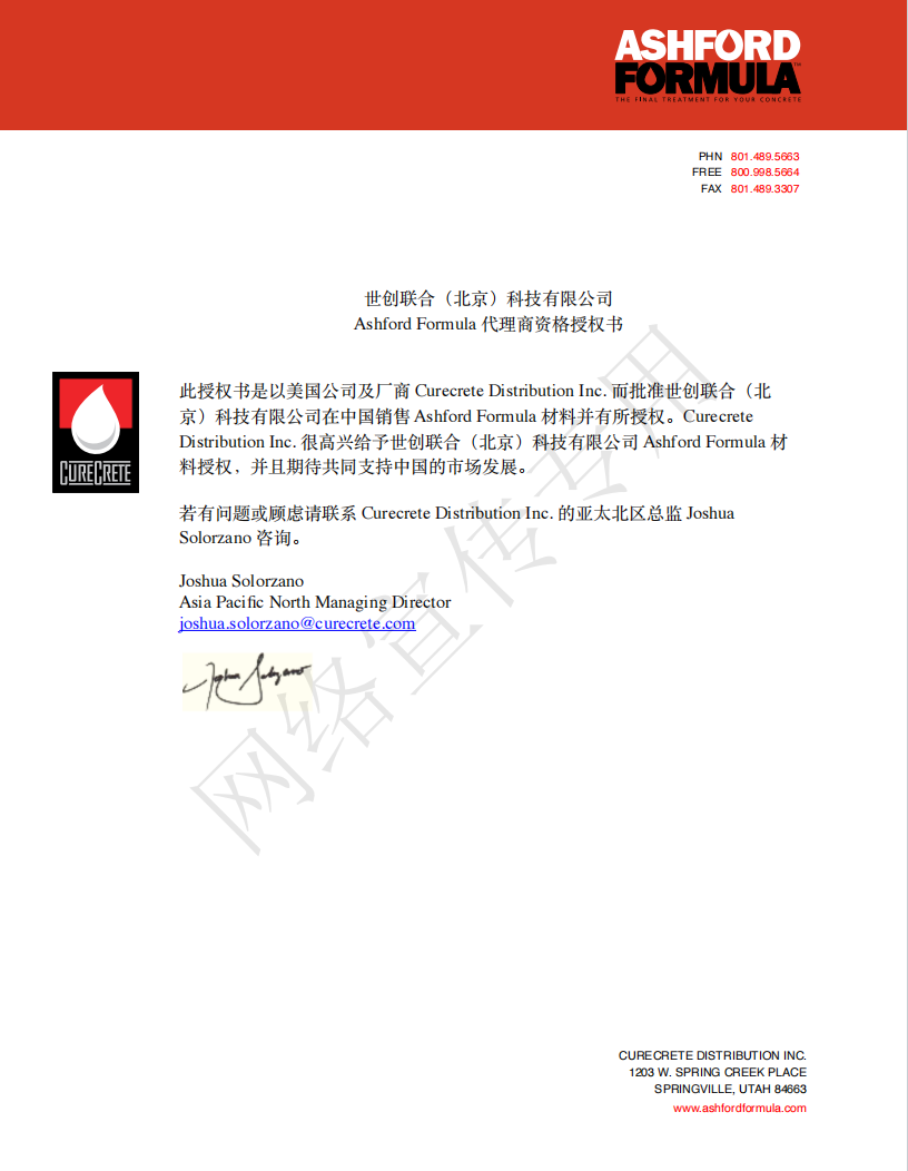 中国总代理授权书